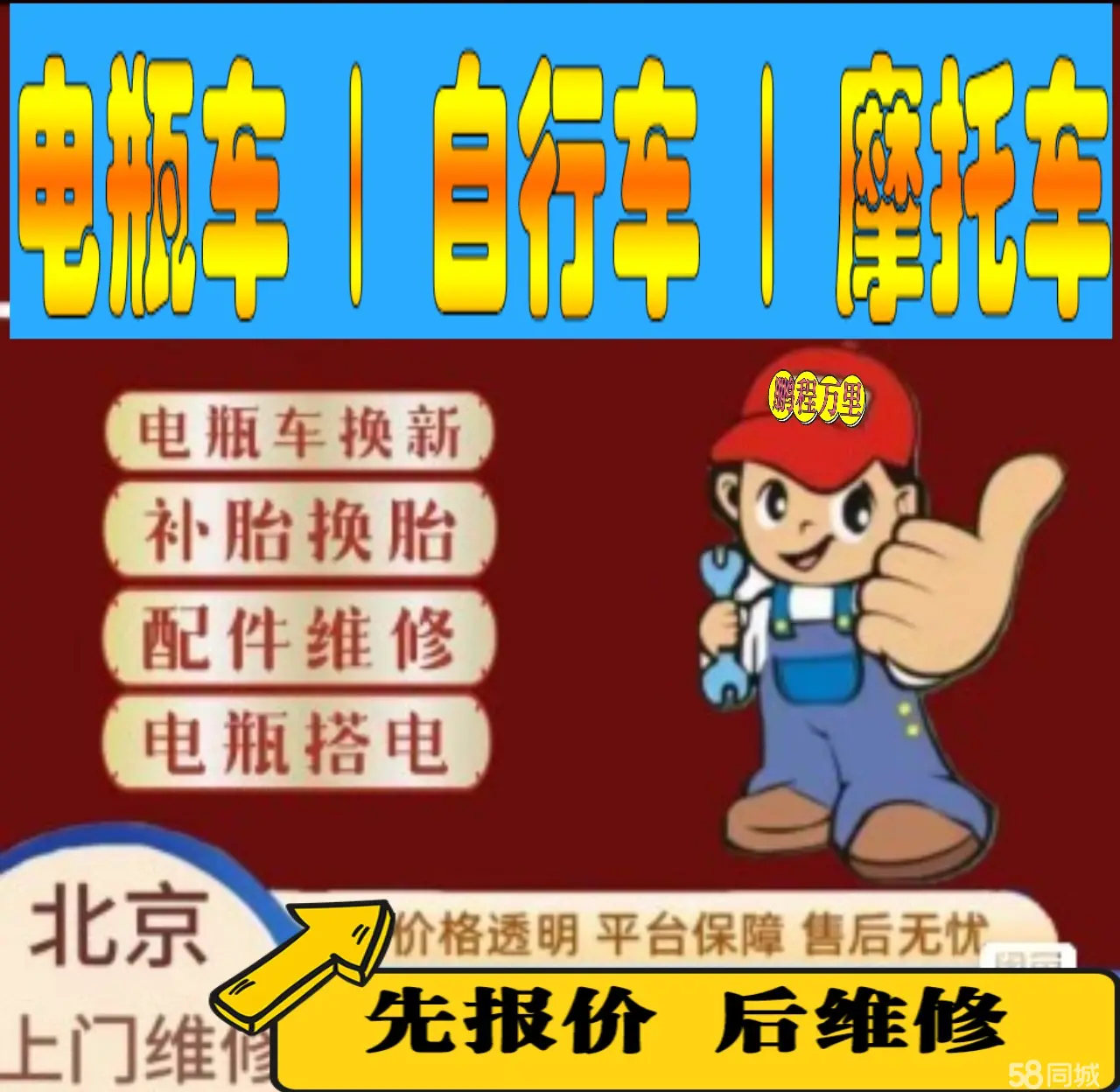 阿里附近店流动补胎维修电话电动瓶车补胎上门修理摩托车轮椅补胎