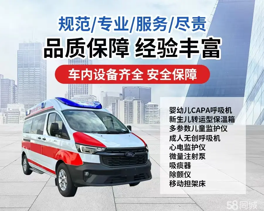 阿里120救护车出租/阿里长途救护车/阿里长途120急救车2